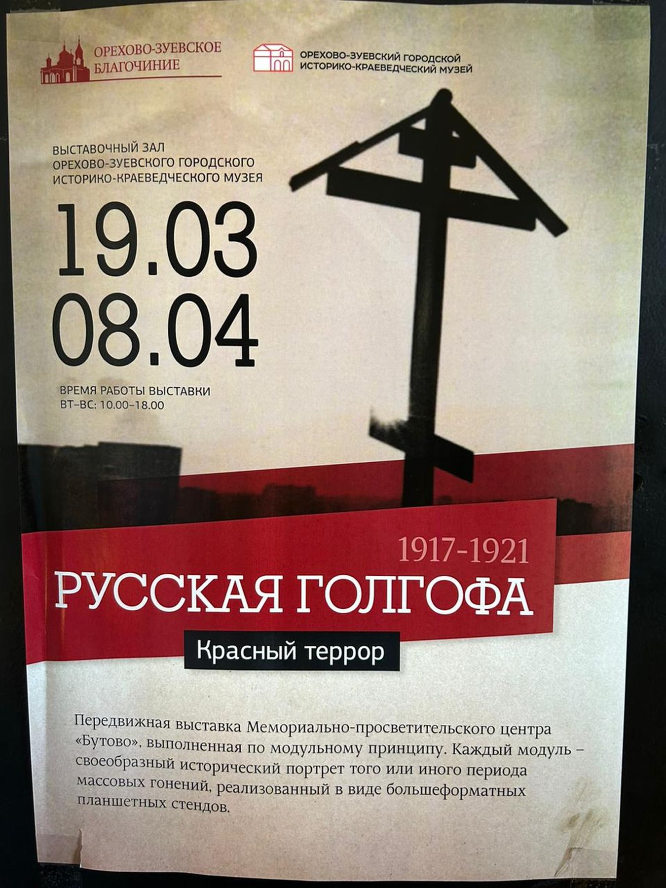 Молодёжное сообщество «Ступени» на выставке «Русская Голгофа»