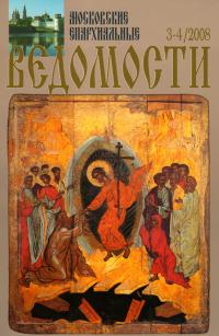 №3-4 за 2008 год №3-4 за 2008 год