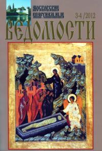 №3-4 за 2012 год №3-4 за 2012 год