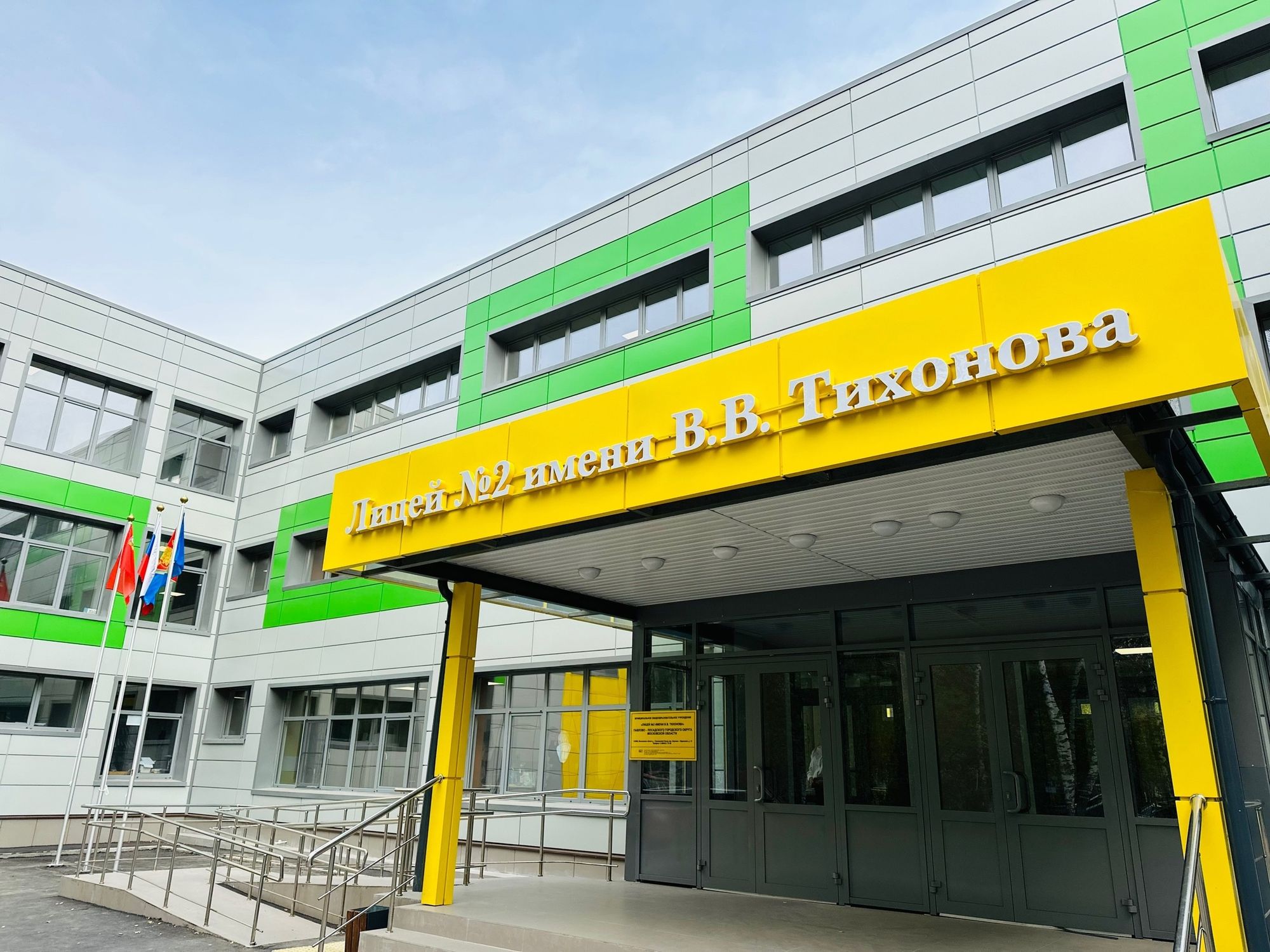 Освящение Лицея №2 города Павловский Посад