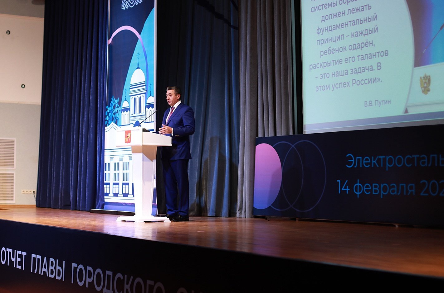 Отчет главы городского округа Электросталь
