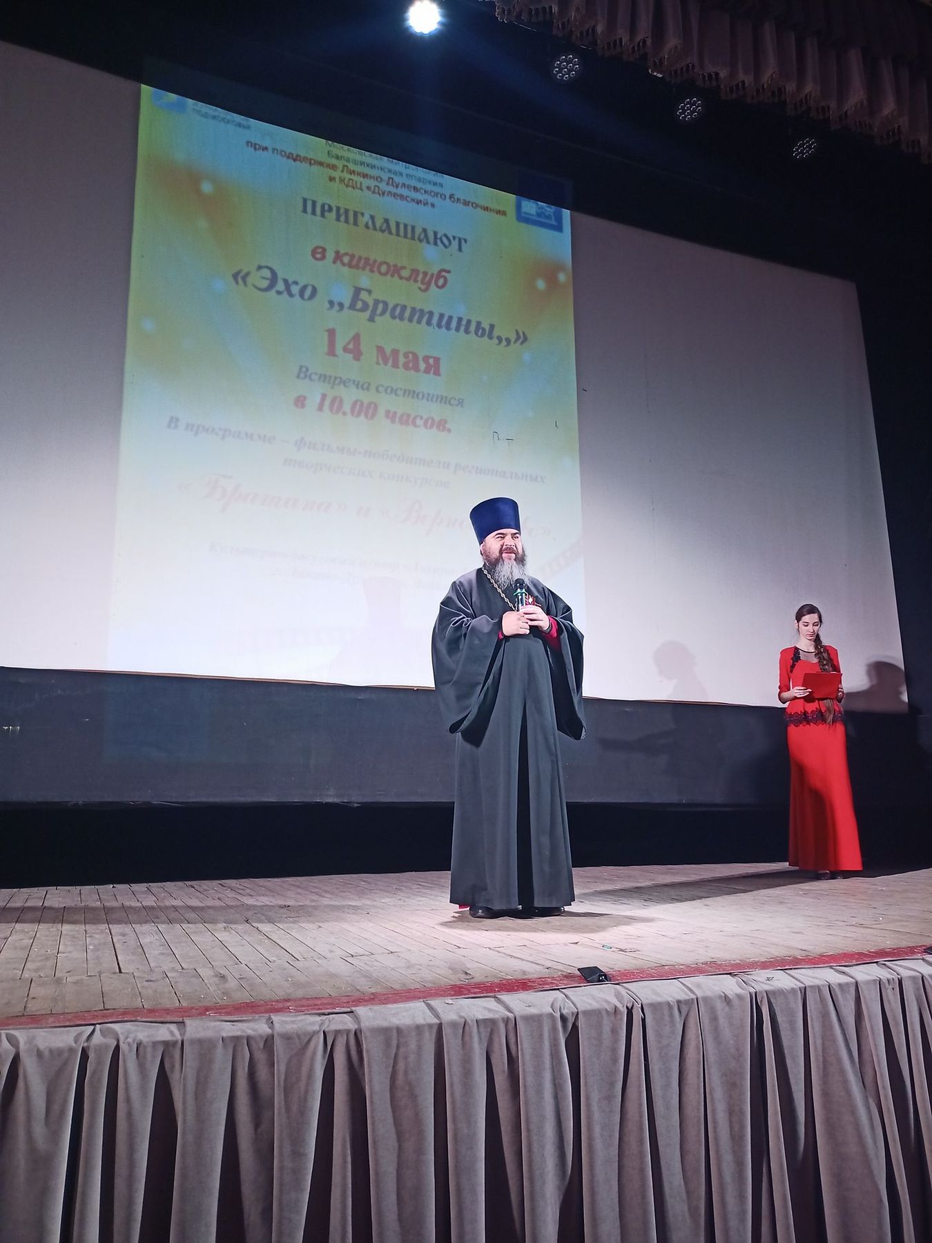 Киноклуб «Эхо «Братины» в Ликино-Дулёве