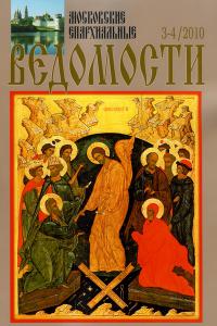 №3-4 за 2010 год №3-4 за 2010 год