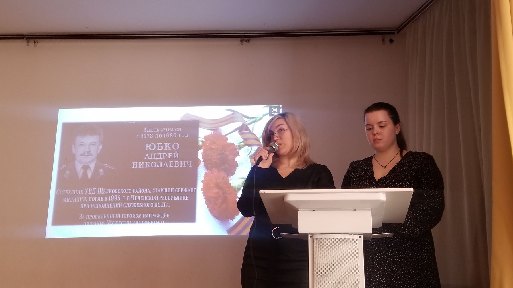 День памяти Андрея Николаевича Юбко в Щёлкове