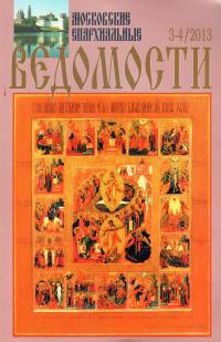 №3-4 за 2013 год