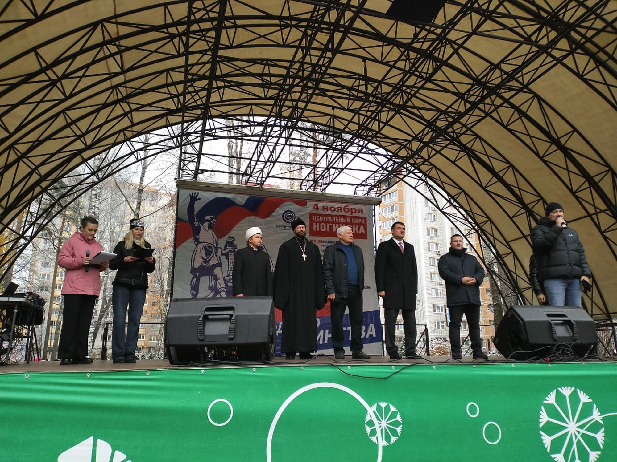 День народного единства и согласия в Ногинске