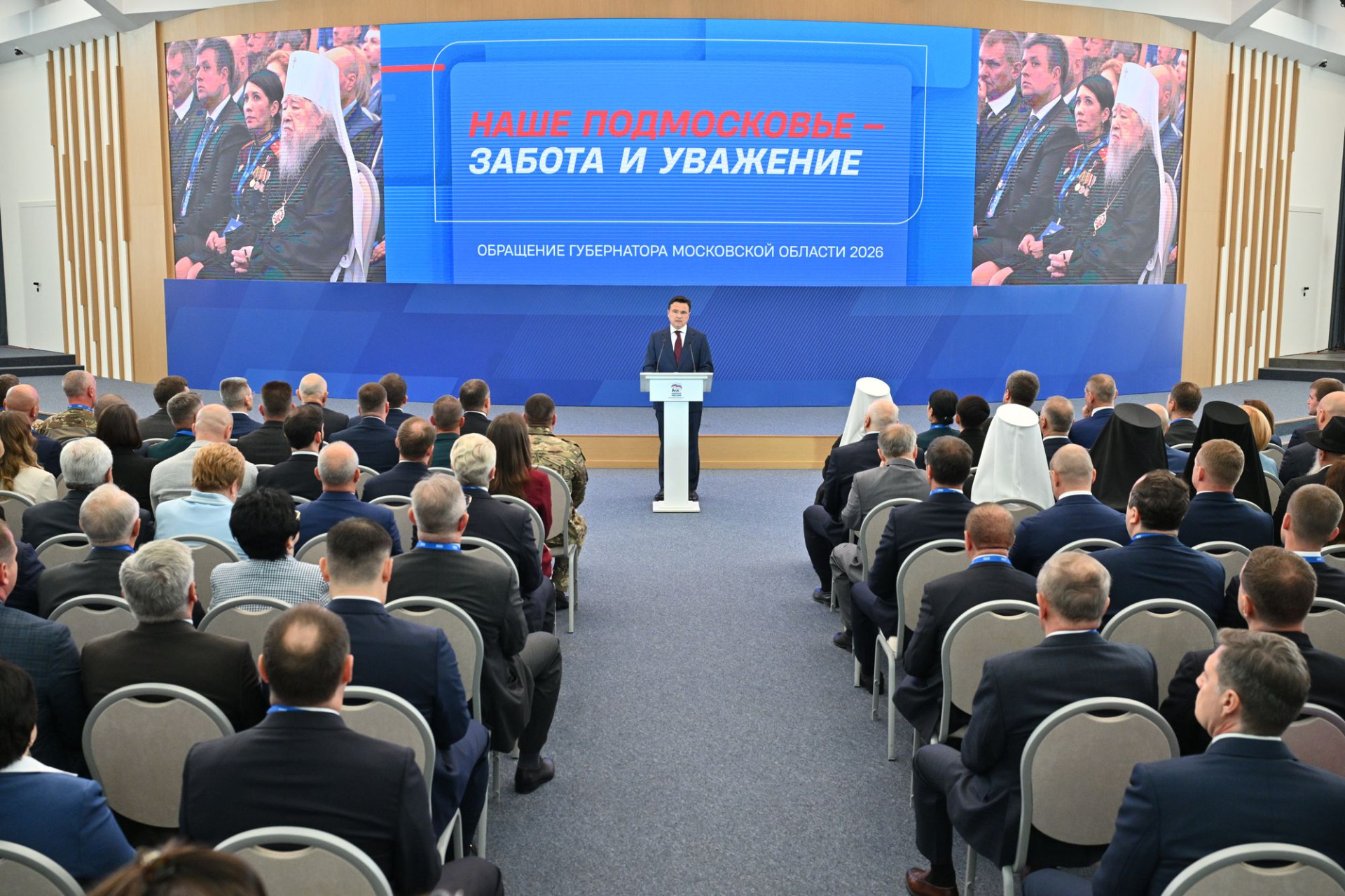 Отчётный форум Губернатора Московской области