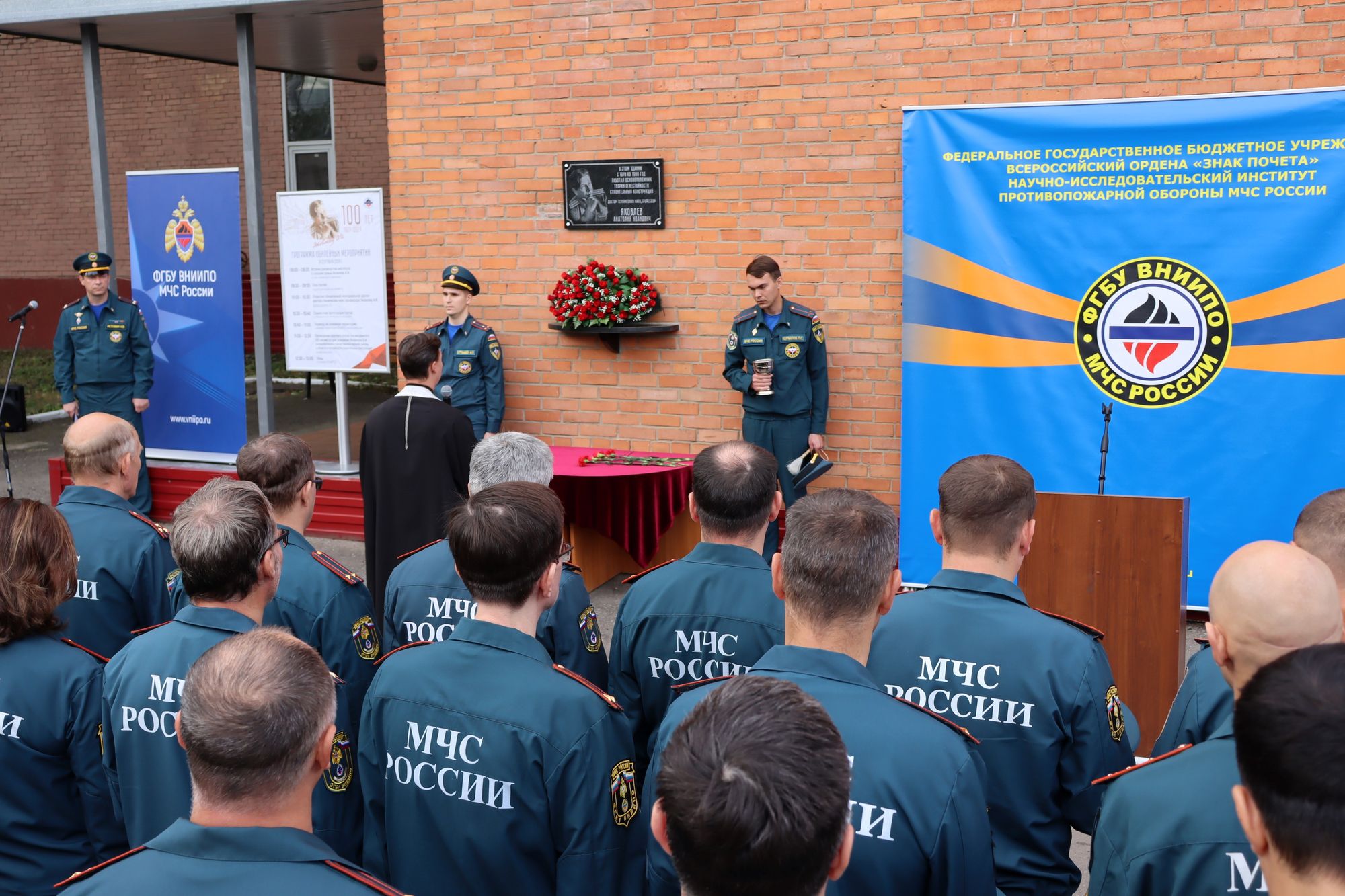 Освящение мемориальной доски в ФГБУ ВНИИПО МЧС России