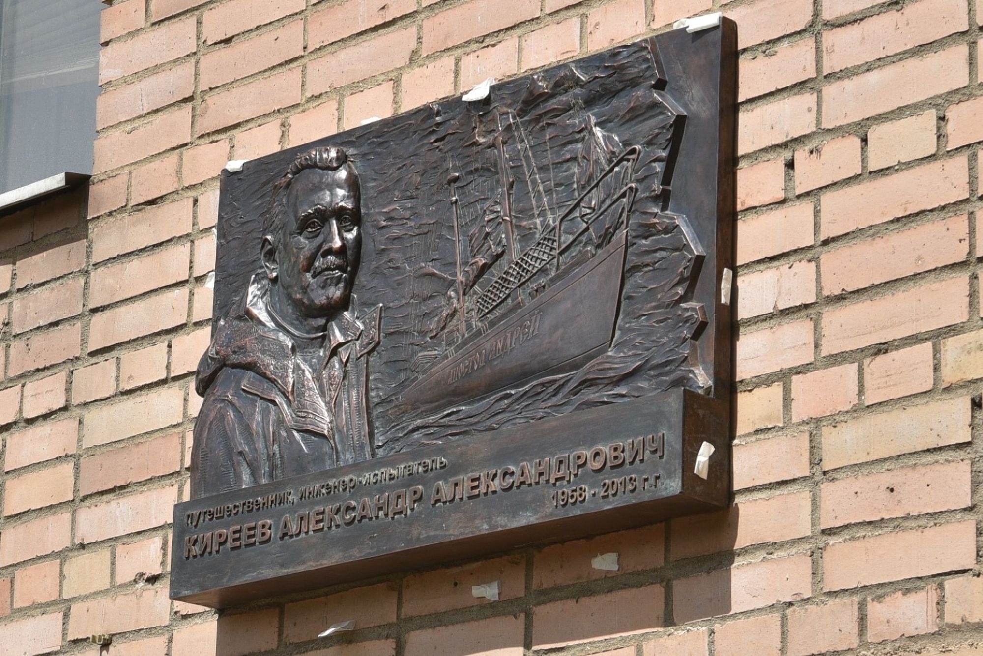 Установка памятной доски путешественнику А. А. Кирееву в Балашихе