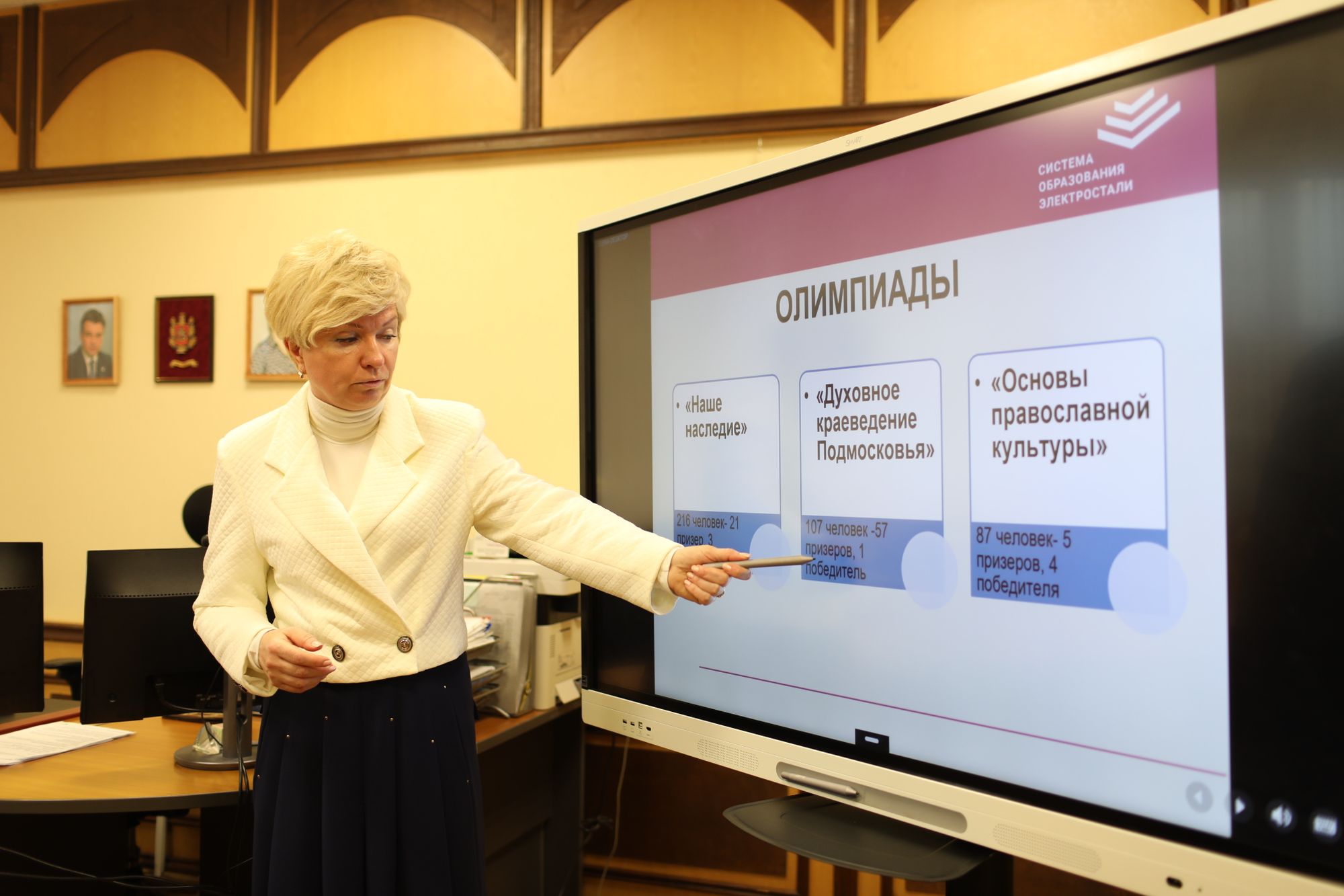 Заседание координационного совета по взаимодействию в сфере образования в Электростали