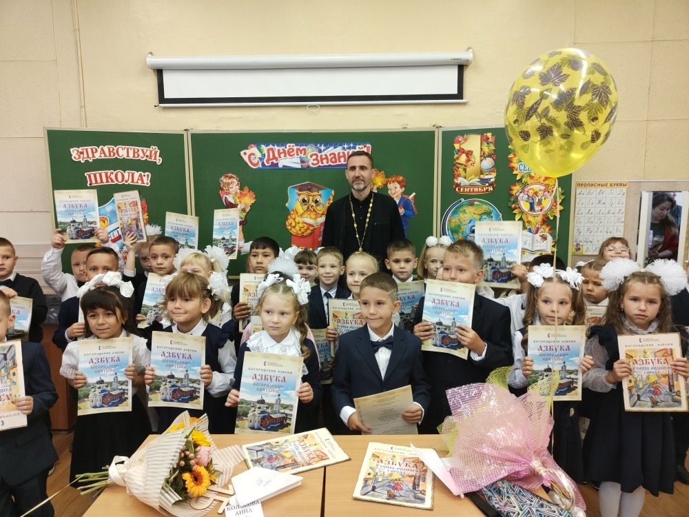 День знаний в Богородском благочинии