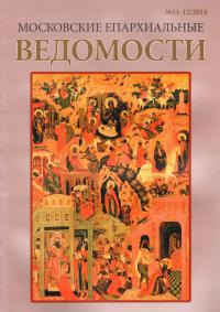 №11-12 за 2014 год №11-12 за 2014 год