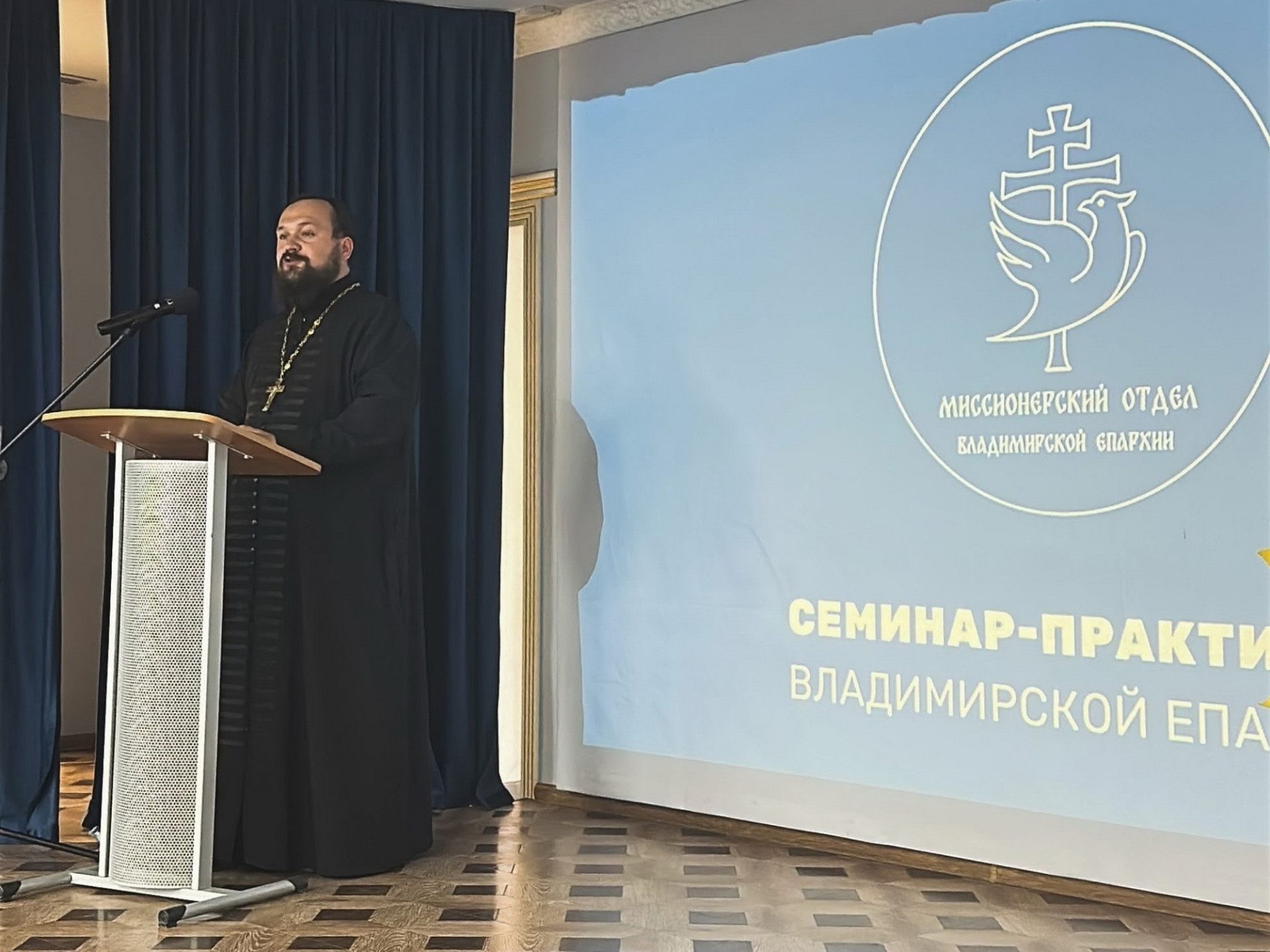 Миссионерских семинар во Владимире