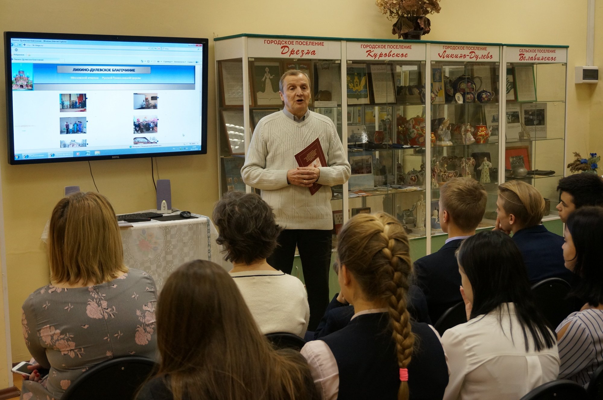 Открытый урок в Ликино-Дулевском краеведческом музее