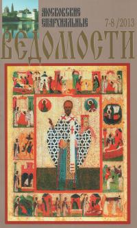 №7-8 за 2013 год №7-8 за 2013 год