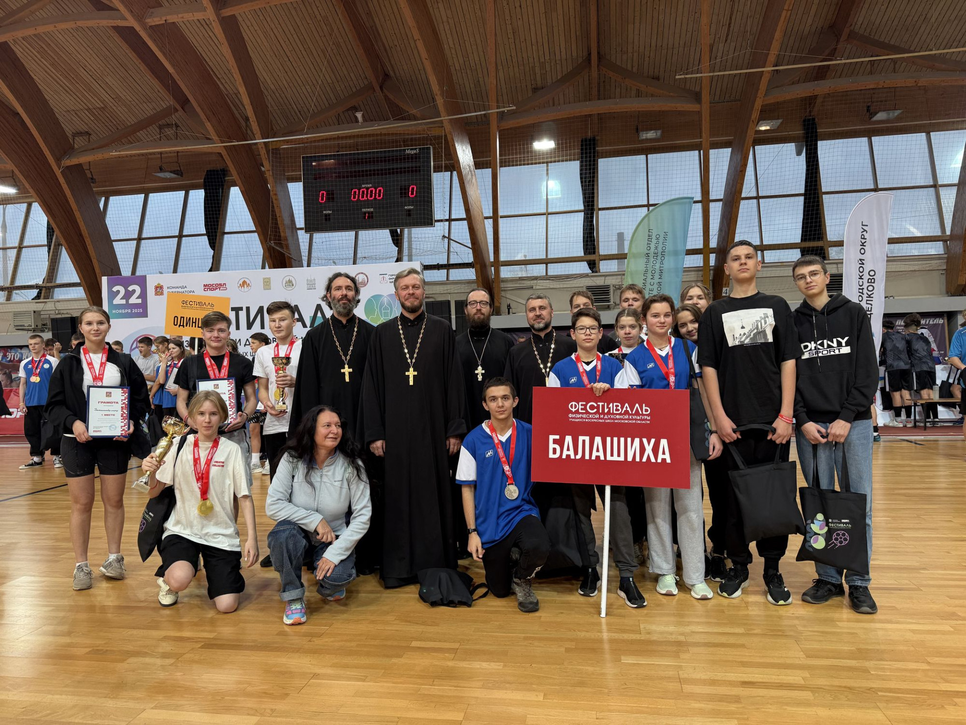 XXIV Фестиваль физической и духовной культуры воскресных школ Московской области