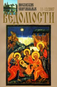 №11-12 за 2007 год №11-12 за 2007 год