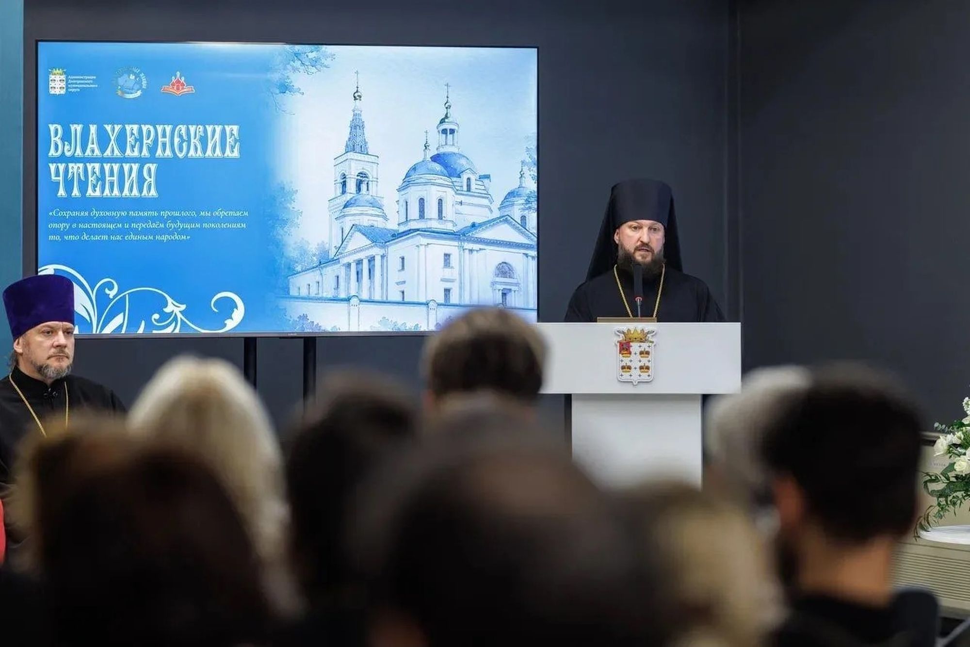 Конференция для участников Влахернских образовательных чтений в Дмитрове