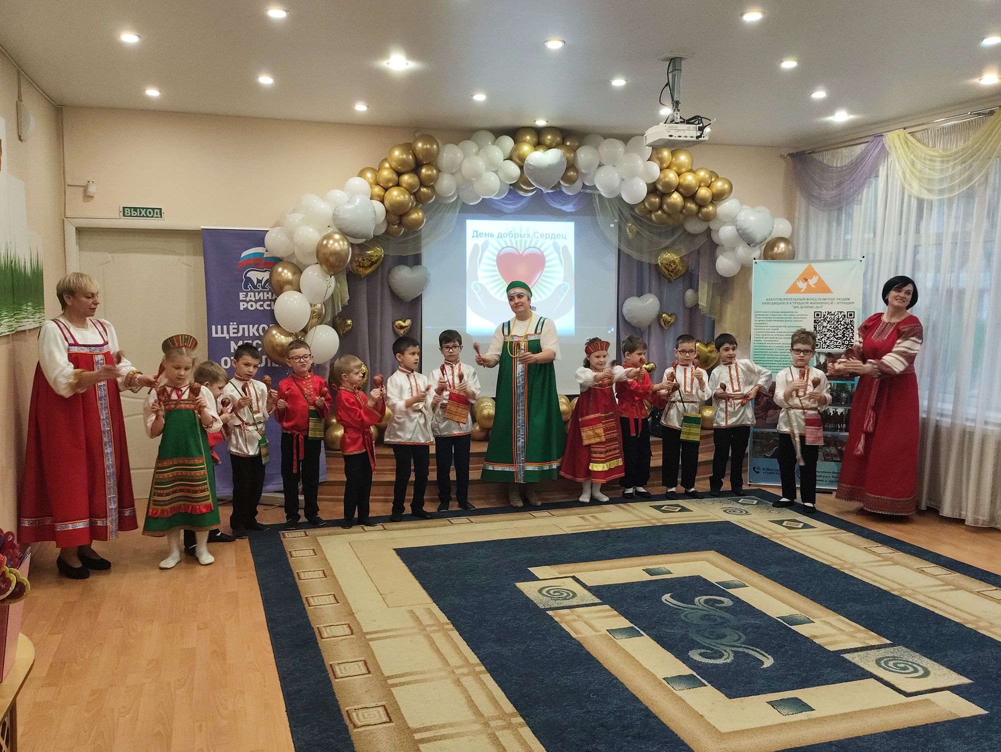 Праздник Добрых сердец в детском саду № 18 «Росинка» города Щёлково