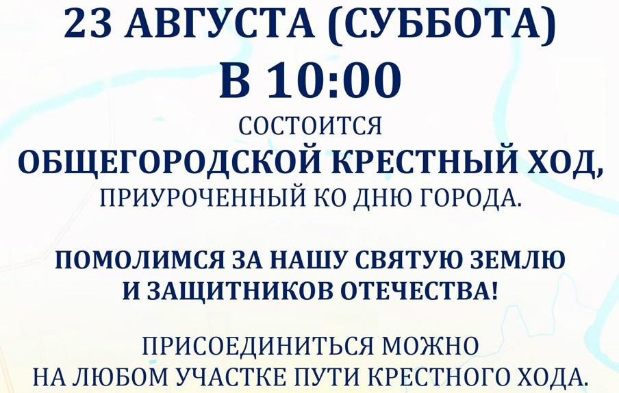 АНОНС: Общегородской крестный ход в Павловском Посаде