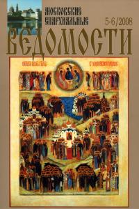 №5-6 за 2008 год №5-6 за 2008 год