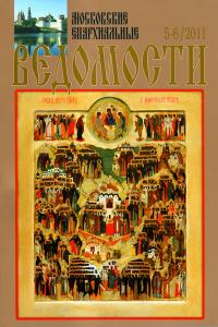 №5-6 за 2011 год №5-6 за 2011 год