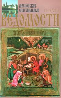 №11-12 за 2013 год