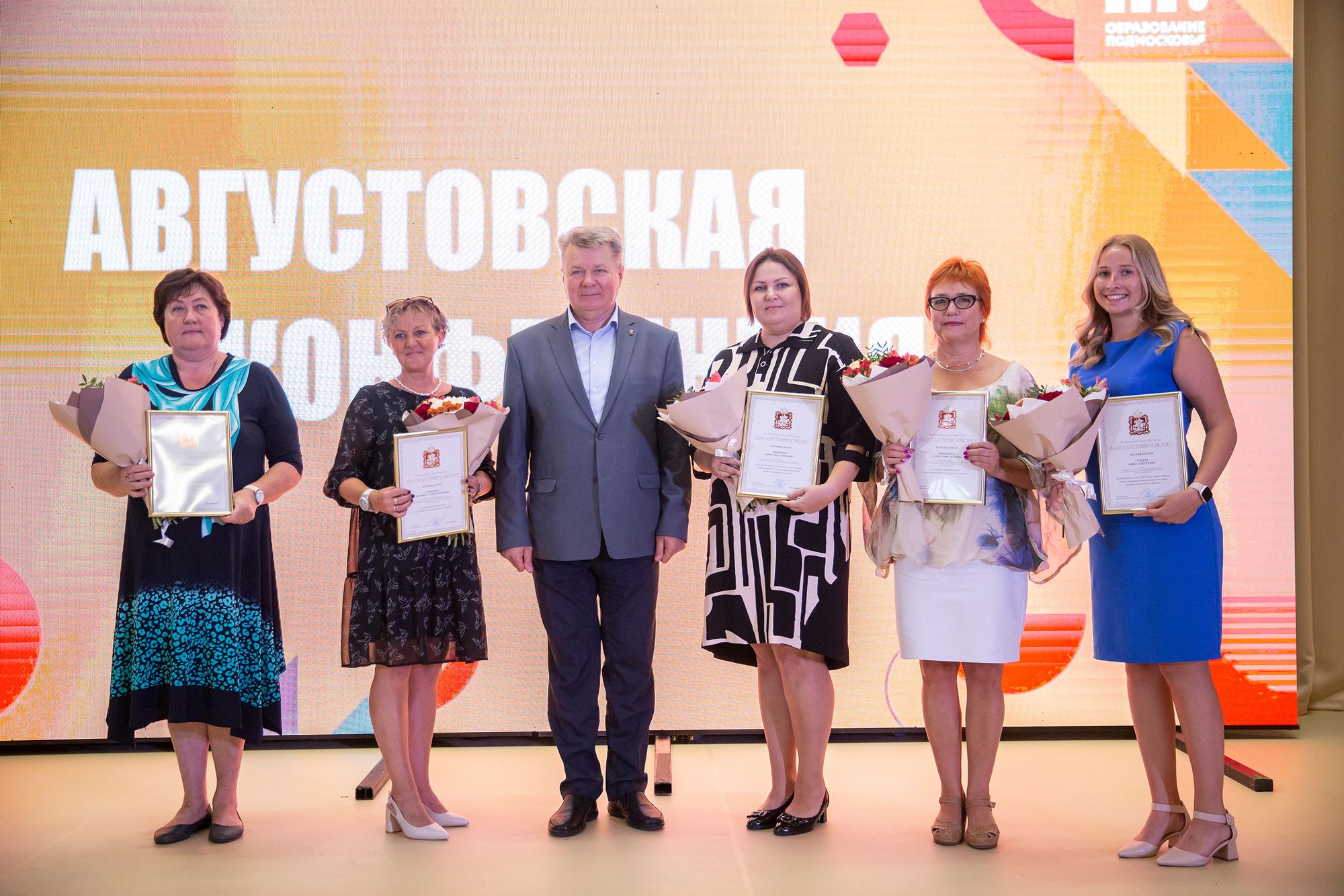 Августовская конференция педагогов городского округа Щелково