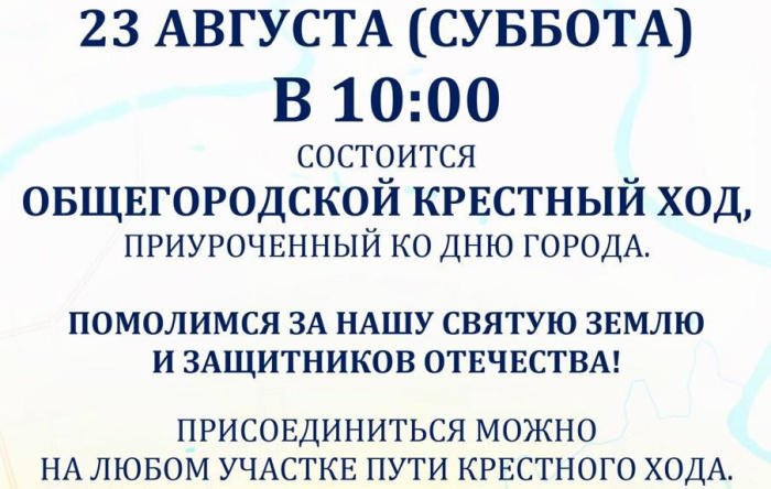 АНОНС: Общегородской крестный ход в Павловском Посаде