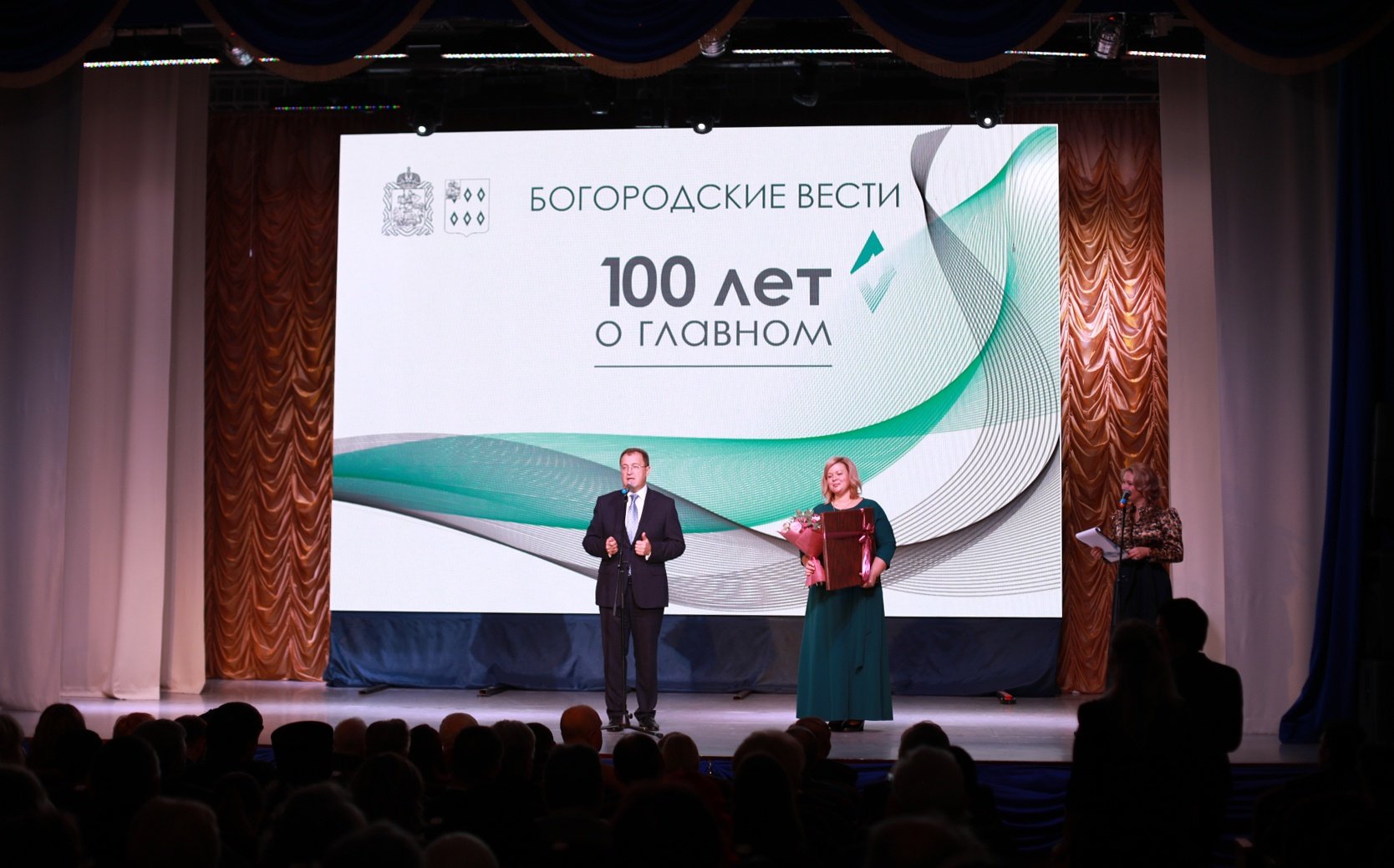 100-летие газеты «Богородские вести»