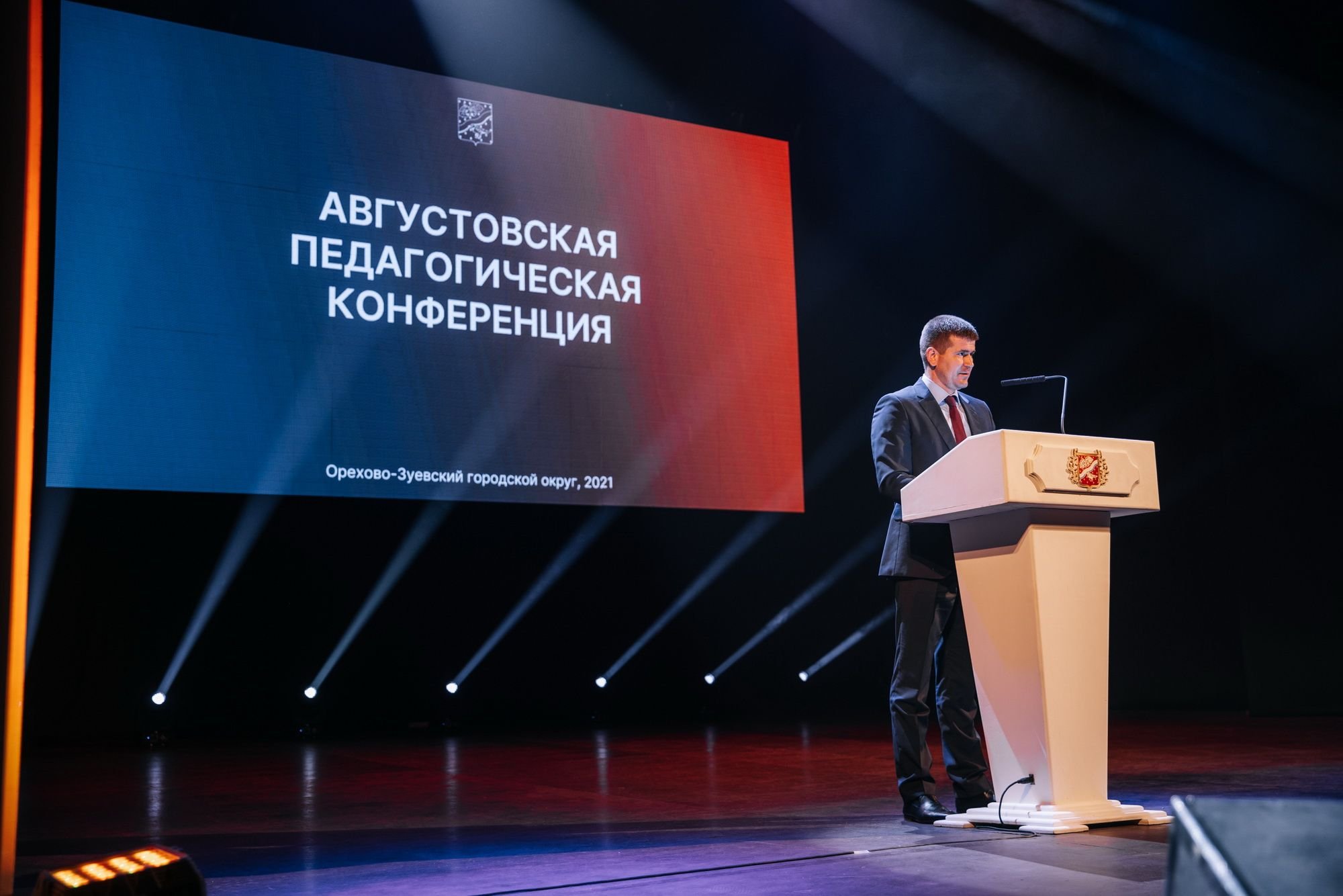 Августовский педагогический форум в Орехово-Зуеве