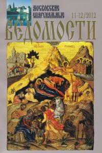 №11-12 за 2012 год