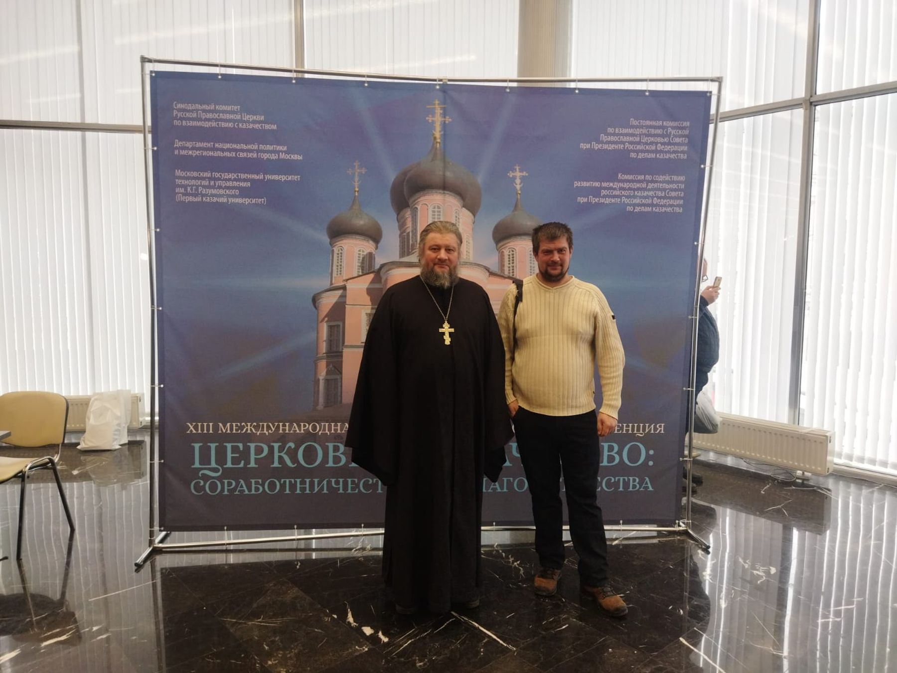 Международная научно-практическая конференция Церковь и казачество