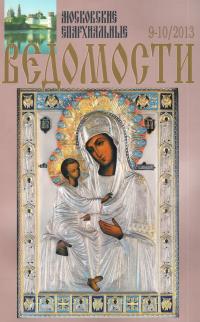 №9-10 за 2013 год