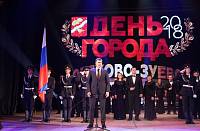 День города Орехово-Зуево