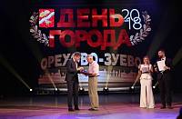 День города Орехово-Зуево