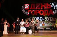 День города Орехово-Зуево