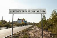 День памяти новомучеников и исповедников Шатурских