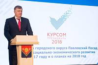 Ежегодный отчет главы городского округа Павловский Посад