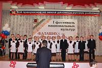 Фестиваль национальных культур «Балашиха – большая семья»