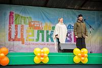 День Московской области и юбилей городского парка культуры и отдыха г. Щелково