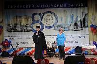 Юбилейный вечер в Ликино-Дулеве