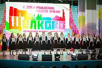 Праздничный концерт, посвященный Дню Щелковского района