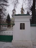 День рождения священномученика Алексия Никольского в&nbsp;Троицком-Кайнарджи