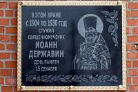 Освящение мемориальной доски в Новом Милете