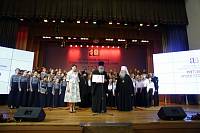 Закрытие XIV Московских областных Рождественских образовательных чтений