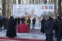 Освящение креста и&nbsp;закладного камня под строительство храма в&nbsp;честь равноапостольного князя Владимира г.&nbsp;Балашихи