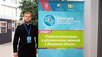II&nbsp;Областной съезд некоммерческих организаций в&nbsp;Правительстве Московской области