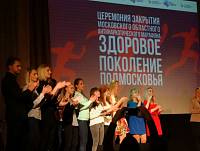 Закрытие антинаркотического марафона &laquo;Здоровое поколение Подмосковья&raquo; в&nbsp;Орехово-Зуеве