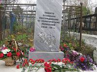 День памяти жертв политических репрессий в&nbsp;Орехово-Зуеве